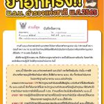 พระราชบัญญัติ (พ.ร.บ.) ตำรวจแห่งชาติ พ.ศ.2565